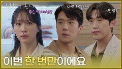 ＂이번 한 번만이에요＂고집(?)으로 안희연의 반찬을 사는 데 성공한 하석진 [사랑이 온다] | KBS 260815 방송