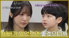 ＂아빠가 있었으면 좋겠으니까＂윤하빈이 하석진에 대해 뒷조사를 했던 이유 [사랑이 온다] | KBS 260815 방송