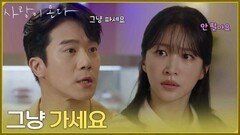 ＂그냥 가세요＂반찬 가게를 직접 찾아온 하석진을 내쫓는 안희연 [사랑이 온다] | KBS 260815 방송