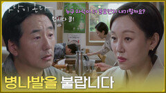 ＂병나발을 불랍니다＂단골 칼국숫집에서 서로 자식 고민을 공유하는 진경과 류승수 [사랑이 온다] | KBS 260823 방송