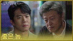 ＂좋은 놈..＂술에 취해 하석진을 찾아온 권해효 [사랑이 온다] | KBS 260829 방송