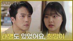 ＂태명도 있었어요, 희망이＂8년 전 김민서에게 초음파 사진을 보여주고 태명까지 알려줬던 안희연 [사랑이 온다] | KBS 260906 방송