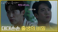 ＂대대손손 출생의 비밀이 있냐＂어젯밤 윤하빈의 일로 혼란스러운 하석진 앞에서 한 마디씩 거드는 민진웅 [사랑이 온다] | KBS 260906 방송