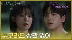 ＂누구라도 상관 없어＂배윤규가 정보민의 친구와 사귀기로 한 이유 [사랑이 온다] | KBS 260912 방송