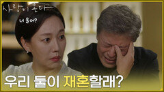 ＂우리 둘이 재혼할래?＂40년 전 권해효에게 프러포즈를 했던 진경? [사랑이 온다] | KBS 260912 방송