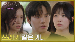 ＂쓰레기 같은 게..＂친구가 배윤규와 만난단 소식을 듣고 찾아온 정보민 [사랑이 온다] | KBS 260912 방송