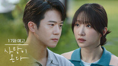 ［17회 예고］나만 보고 내 말만 들어 [사랑이 온다] | KBS 방송