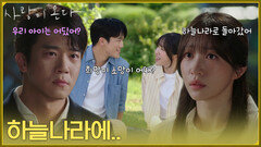 ＂하늘나라에..＂과거 하석진과 안희연이 지었던 아이의 이름 [사랑이 온다] | KBS 260913 방송