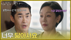 ＂너무 닮아서요＂배정남이 진경을 빤히 쳐다본 이유 [사랑이 온다] | KBS 260919 방송