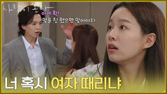 ＂너 혹시 여자 때리냐＂생각과는 많이 다른 박유나의 시집살이 [사랑이 온다] | KBS 261004 방송