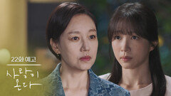 ［22회 예고］제가 했던 말 바꾸려고 왔습니다 [사랑이 온다] | KBS 방송