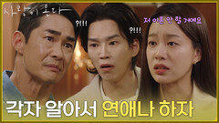＂각자 알아서 연애나 하자＂바람피우는 남편과 이혼은 죽어도 안 하겠다는 박유나 [사랑이 온다] | KBS 261011 방송
