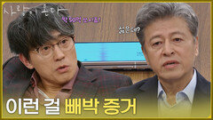 ＂이런 걸 빼박 증거라 하던가?＂권해효를 찾아와 협박하는 박유나의 시아버지 [사랑이 온다] | KBS 261018 방송