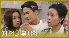 ＂저 언니 무서워＂강애심의 집에서 기억을 잃은 척하는 박유나 [사랑이 온다] | KBS 261024 방송