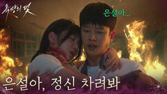“ 은설아, 정신 차려봐 ” 쓰러진 전혜원을 발견한 설정환 [욕망의 덫] | KBS 260811 방송
