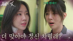 ＂한 대 더 맞아야 정신 차릴래?＂주새벽에게 당하지만은 않는 전혜원 [욕망의 덫] | KBS 260812 방송