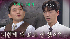 “ 왜 보고 안 했어? ” 장세현에게 보고 누락 이유 묻는 유태웅 [욕망의 덫] | KBS 260821 방송