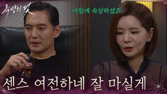 ＂주 이사 센스 여전하네 잘 마실게＂유태웅 마음을 파악하고 말을 건네는 장서희 [욕망의 덫] | KBS 260824 방송