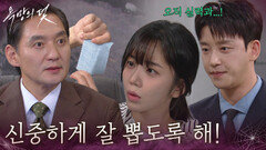 ＂신중하게 잘 뽑도록 해!＂공모전을 위해 밤낮없이 준비하는 전혜원 [욕망의 덫] | KBS 260824 방송