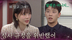 “ 심사 규정을 위반했어 ” 전혜원 작품 배제한 주새벽을 눈치챈 설정환 [욕망의 덫] | KBS 260825 방송