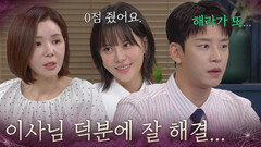 “ 이사님 덕분에 잘 해결... ” 전혜원 출품작에 0점 주고 떨어뜨린 주새벽 [욕망의 덫] | KBS 260825 방송