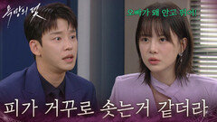 ＂피가 거꾸로 솟는 거 같더라＂전혜원에 대한 질투심으로 말다툼한 설정환&주새벽 [욕망의 덫] | KBS 260827 방송