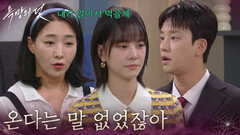 ＂온다는 말 없었잖아＂설정환에게 사과하는 주새벽 [욕망의 덫] | KBS 260827 방송