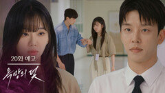 [20화 예고] 우리 사이가 꽤 특별해 보입니까? [욕망의 덫] | KBS 방송