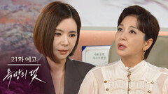 [21화 예고] 책임지고 물러나겠습니다 이사장님 [욕망의 덫] | KBS 방송