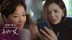 [33화 예고] 그 더러운 거 닦아내는 과정이라고 [욕망의 덫] | KBS 방송