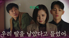 “ 우리 딸을 낳았다고 들었어 ” 전남편 김광영에게 경고하는 장서희 [욕망의 덫] | KBS 261014 방송