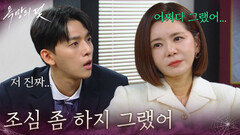 “ 조심 좀 하지 그랬어 ” 비서 유진석에게 덮어씌우는 장서희 [욕망의 덫] | KBS 261026 방송