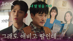 “ 그래도 아비고 딸인데 ” 유진석 앞에선 연기하는 김광영 [욕망의 덫] | KBS 261028 방송