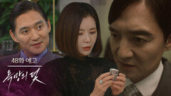 [48화 예고] 저희 아버지와 어떤 사이셨습니까? [욕망의 덫] | KBS 방송