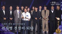 드라마 부문 최우수작품상 - 취사병 전설이 되다 | KBS 260731 방송
