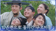 10년 전 의상 그대로 입은 구르미들 완벽하게 다시 그린 달빛 | KBS 260923 방송