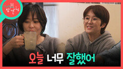 [전지적 참견 시점] 다시 첫걸음을 뗀 최강희가 대견한 송은이, 편안한 마음으로 한 모금 쭉!, MBC 261003 방송