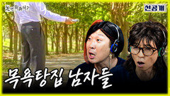 [놀면 뭐하니? 선공개] 2차 예선전 시작 \