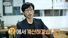 토크 중독자 유재석x주주 시크릿의 멈출 수 없는 토크 쇼 , MBC 230325 방송