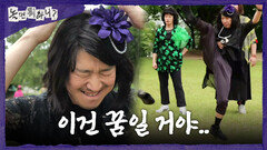 [놀면 뭐하니?] 처참한 결과에 스스로도 기가 차는 하하🥲 과연 돼지 팀의 운명은?, MBC 260530 방송