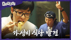 [놀면 뭐하니?] 파스타가 단돈 4500원?! 주우재가 찾은 가성비 맛집으로 출동!, MBC 260829 방송