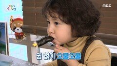 식사에 집중하는 정윤이의 모습! 꾸러기의 놀라운 변화, MBC 240324 방송