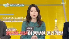 암세포 사멸과 염증 관리를 돕는 컬리 케일 속 성분, MBC 260201 방송