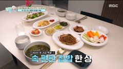 [엄마를 부탁해] 현진영의 위 건강을 위한 아내의 속 편한 집밥 한 상, MBC 260920 방송
