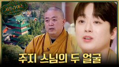 [서프살롱] 돈에 눈이 먼 듯한 소림사 풍경‍🦲 소림사 주지 스님의 충격적인 두 얼굴, MBC 260419 방송 #서프라이즈미스터리살롱