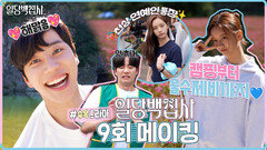 《메이킹》 모두가 기다리던 이혜리X이준영의 즐거운 첫 캠핑 비하인드!근데 이제 물수제비 대회를 곁들인?!🤣, MBC 221130 방송