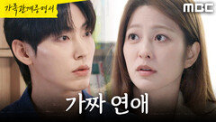 [가족관계증명서] ＂오늘부터 1일?＂ 박영운의 제안을 받아들인 박세영, MBC 261005 방송