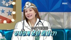뮤지컬계 유사 의사(?)🩺 옥 닥터의 사명감으로 규현과 열애설 의심받은 옥주현, MBC 240703 방송