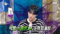 약도 없는 락병에 걸린 김재중! 군대 훈련소에서 완치한 사연(ft. 조교병 김동준🤣), MBC 241016 방송