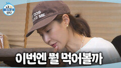 [나 혼자 산다] 찐 단골 빵집에 도착한 유리 시식용 빵 냉큼 집어 한입에 쏙, MBC 260821 방송